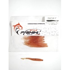 Силиконовая приманка Fishing Style Fish tail 2" - #05 Масло